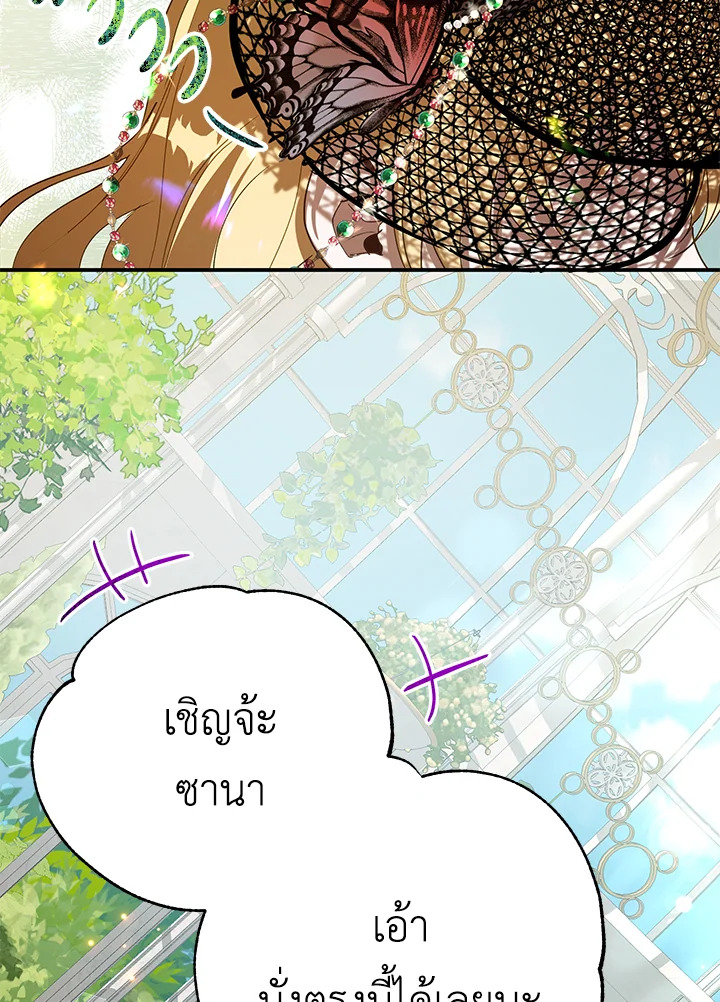 The Way to Protect the Female Lead’s Older Brother 13 76